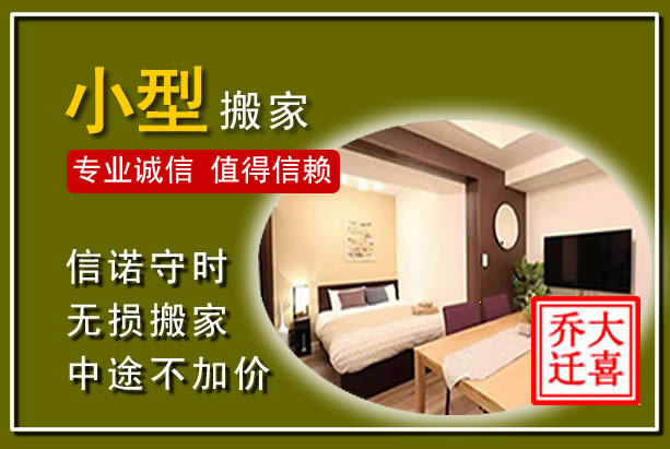 滨城小型搬家