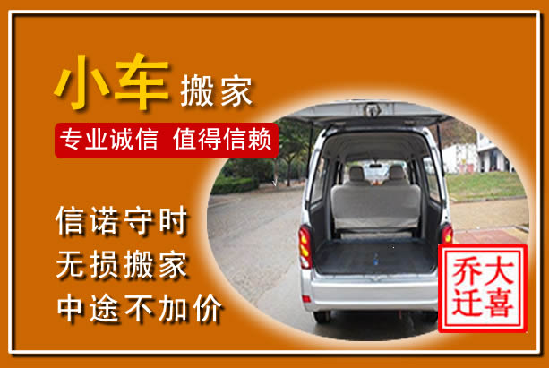 滨城个人搬家
