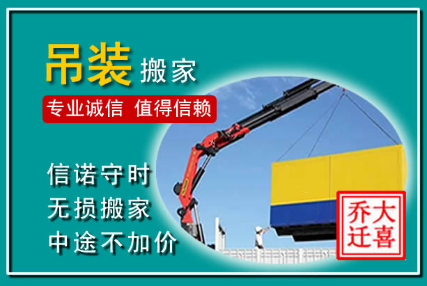 滨城吊装大件搬家