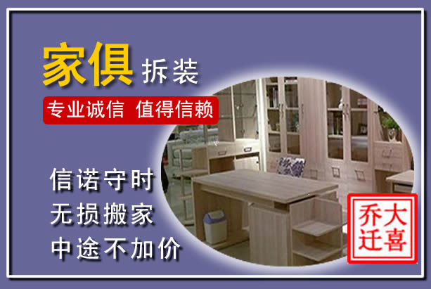 滨城家俱拆装搬运
